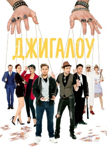 Dzhigalou Trailer