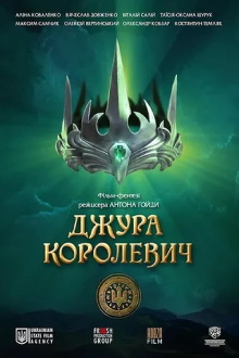 Dzhura the King's Son Trailer