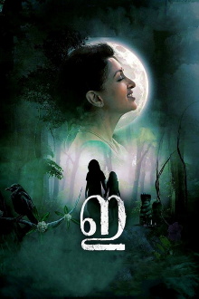 E Trailer