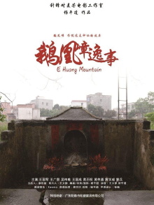 E Huang Mountain Trailer