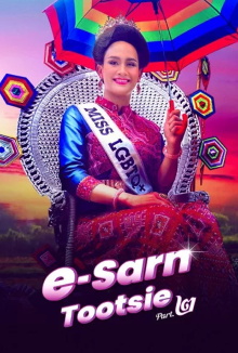 E-Sarn Tootsie Part 2 Trailer