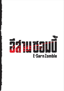 E-Sarn Zombie Trailer