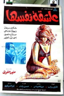 Eashiqat nafsiha Trailer