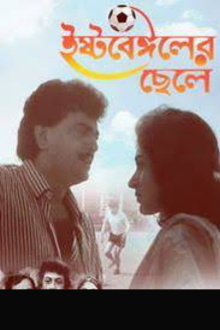 East Bengaler Chhele Trailer