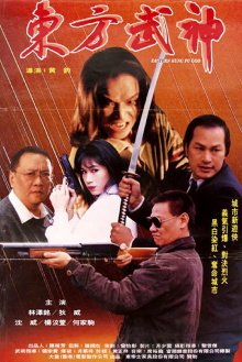 Eastern Kung Fu God Trailer