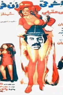 Eastern Man, Western Woman Trailer
