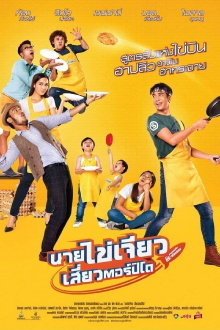 Eat Play Laugh Trailer