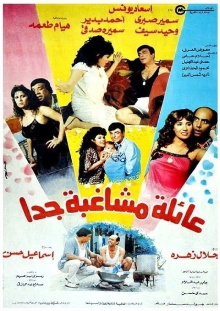 Eayilat mushaghibatan jdana Trailer