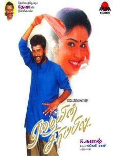 Eazhaiyin Sirippil Trailer