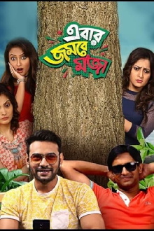 Ebar Jombey Moja Trailer