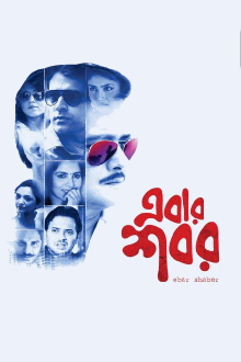 Ebar Shabor Trailer