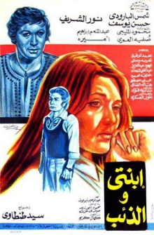 Ebnati Wil Zaeeb Trailer