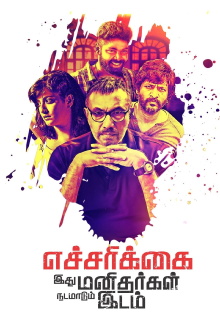 Echcharikkai Trailer