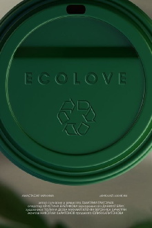 Ecolove Trailer