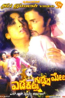 Edakallu Guddada Mele Trailer