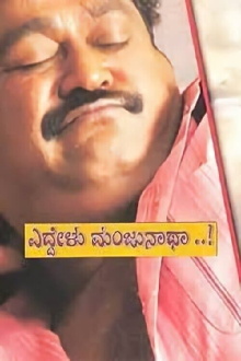 Eddelu Manjunatha Trailer