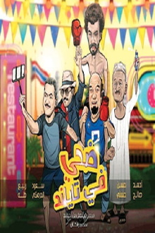 Edhay in Thailand Trailer