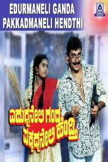 Edurmaneli Ganda Pakkadmaneli Hendthi Trailer