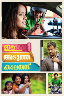 Ee Adutha Kaalathu Trailer