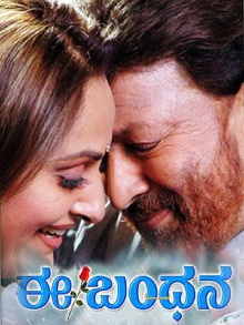 Ee Bandhana Trailer