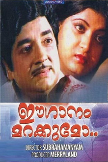 Ee Ganam Marakkumo Trailer