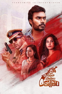 Ee Kathalo Paathralu Kalpitam Trailer