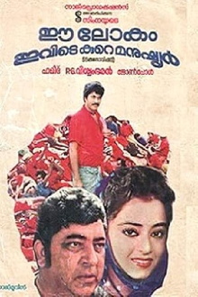 Ee Lokam Ivide Kure Manushyar Trailer