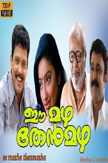 Ee Mazha Then Mazha Trailer