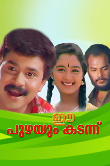Ee Puzhayum Kadannu Trailer