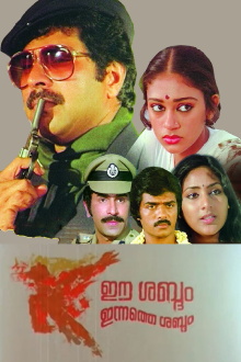 Ee Sabdam Innathe Sabdam Trailer