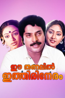 Ee Thanalil Ithiri Neram Trailer