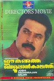 Ee Thanutha Veluppan Kalathu Trailer