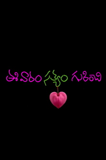 Ee Varam Satyam Gurinchi Trailer