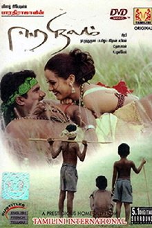 Eera Nilam Trailer
