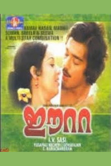 Eeta Trailer