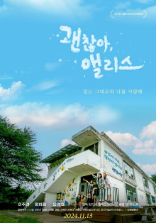 Efterskole, Going to the Wonderland Korea Trailer