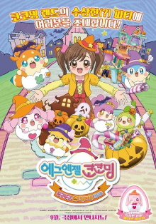 Egg Angels Cocotama Movie: Exciting Halloween Party Trailer