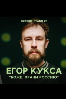 Egor Kuksa: God, Save Russia Trailer