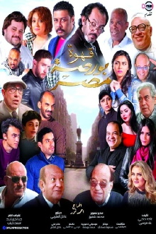Egypt's Exchange Cafe Trailer