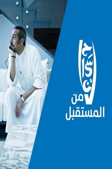 Ehsan from the Future Trailer