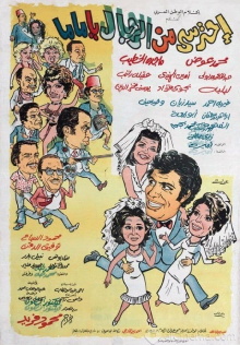 Ehtaressy Min El Regal ya Mama Trailer