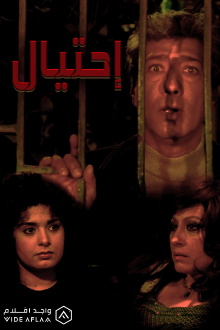 Ehteyal Trailer