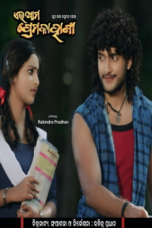 Ei Ama Prema Kahani Trailer