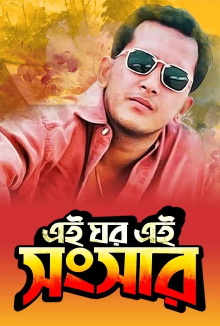 Ei Ghor Ei Shongshar Trailer