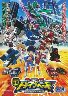 Eiga Drive Head: Tomika Hyper Rescue – Kidō Kyūkyū Keisatsu Trailer