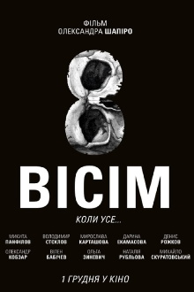 Eight Trailer