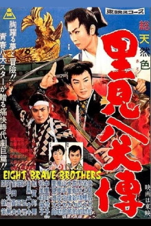 Eight Brave Brothers Trailer