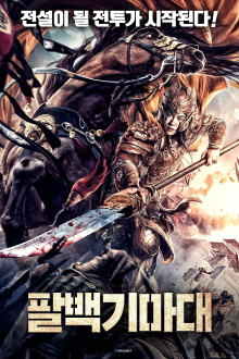 Eight Hundred's March To Beipo Trailer