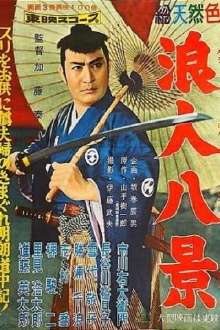 Eight Views of Samurai Trailer