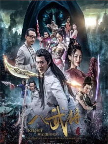 Eight Warriors Trailer